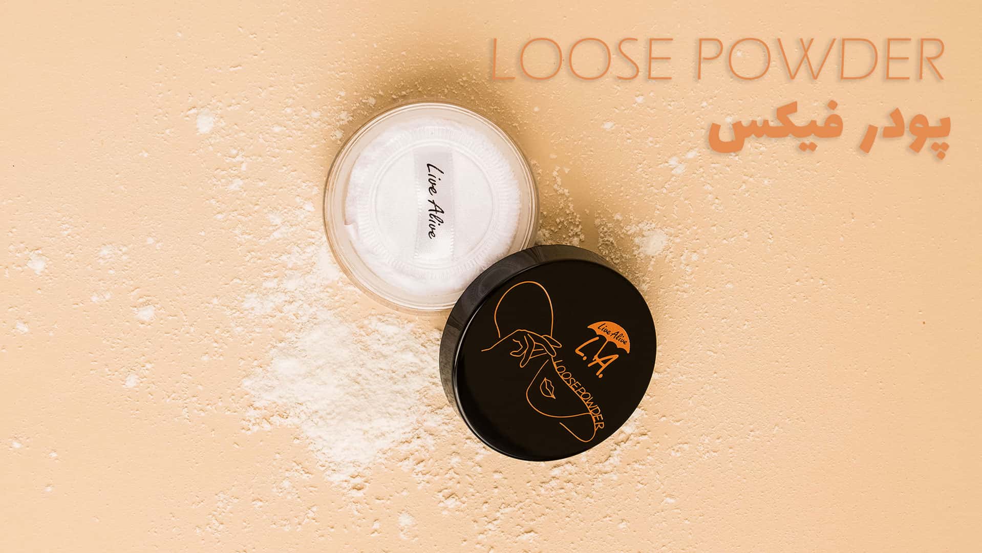 پودر فیکس ال ای