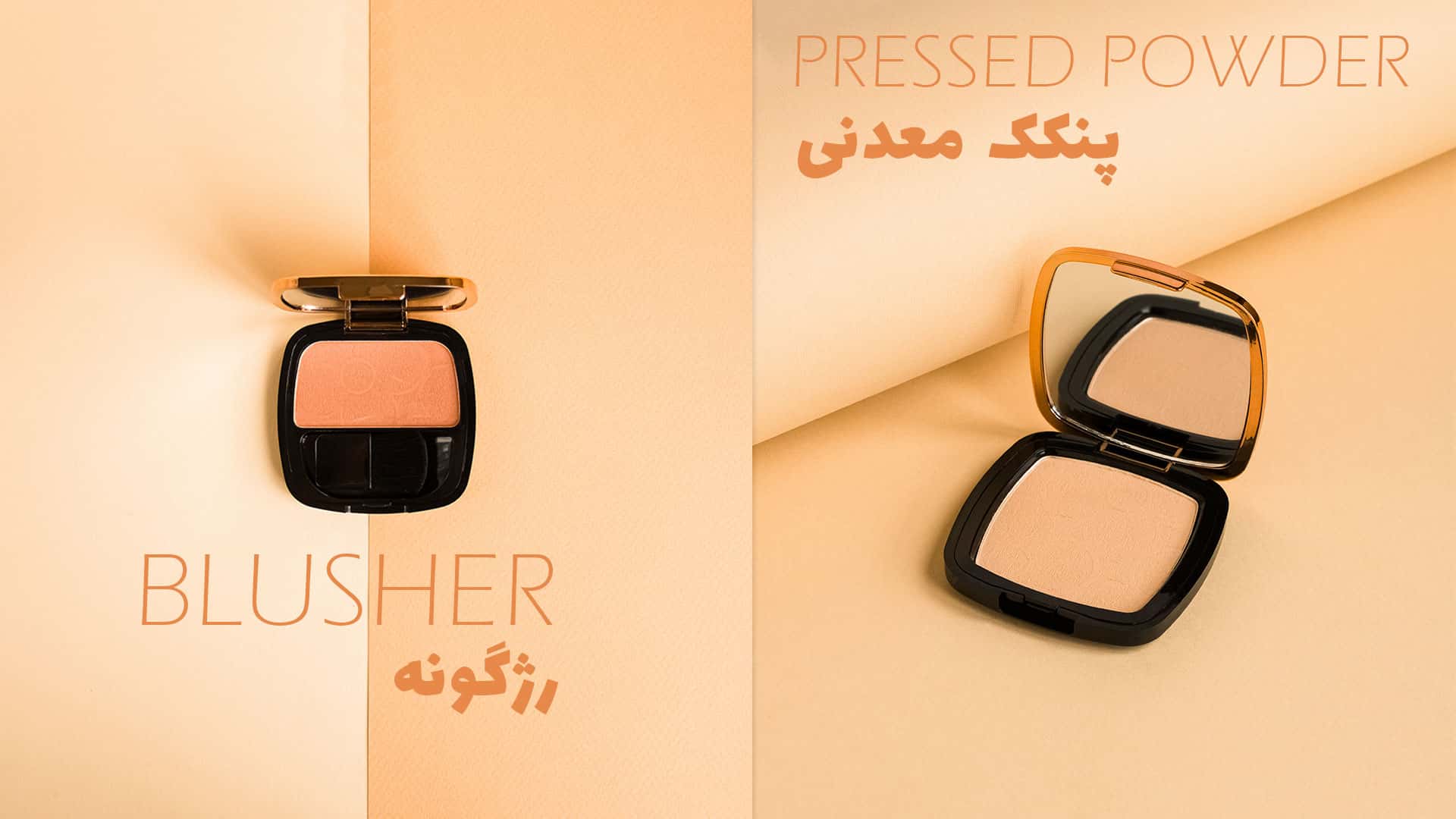 پنکک رژگونه ال ای