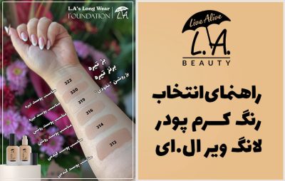 کرم پودر لانگ ویر ال.ای
