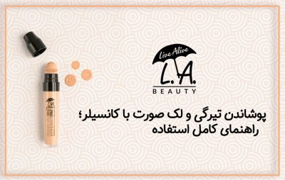 کانسیلر ال ای