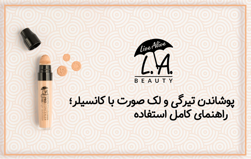 کانسیلر ال ای